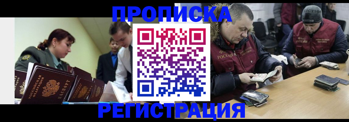 прописка для военкомата в Тюмени